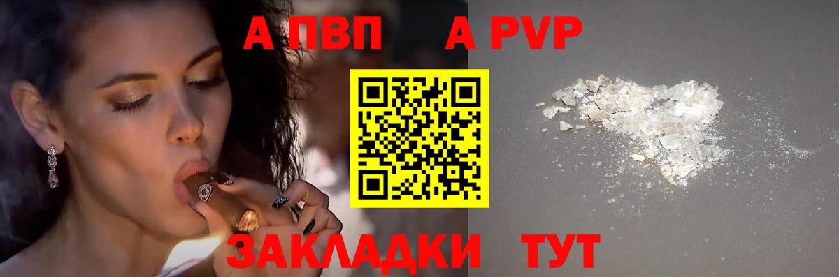 A PVP СК  A-PVP мука  купить   Alpha PVP мука  Вход с VPN  Углич  APVP 