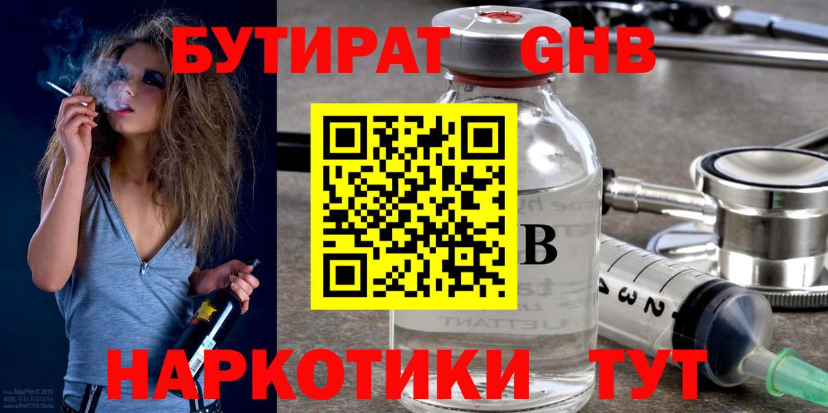 Углич  БУТИРАТ 1.4BDO  Вход с VPN 