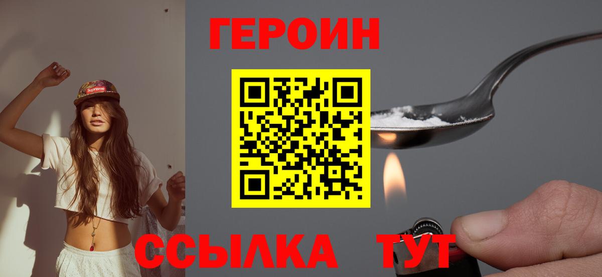 Героин Heroin Углич