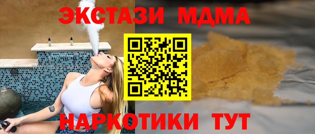 МДМА кристаллы  Вход с VPN  MDMA  MDMA молли  Углич 