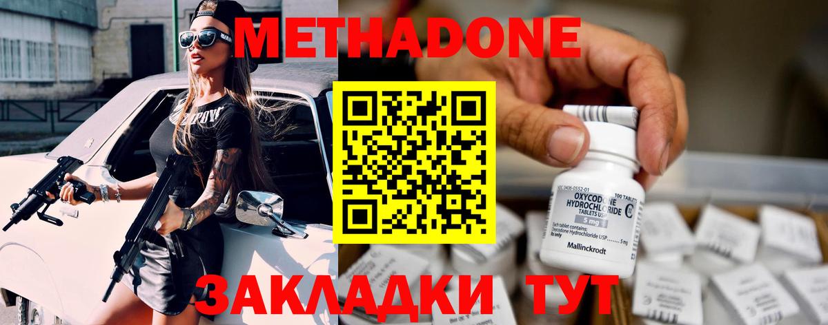 Метадон кристалл Углич